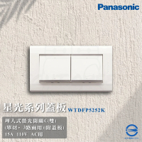 Panasonic 國際牌 10入組 Deco 星光系列開關 二切開關(WTDFP5252K 110V)