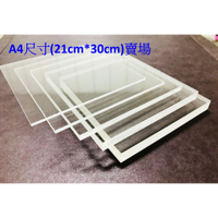 透明壓克力板 2mm厚 A4尺寸(21cm*30cm) ;另有多種厚度 台灣生產