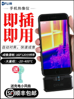 【可開發票】菲力爾FLIR ONE PRO手機熱像儀地暖紅外線熱成像E4測溫儀維修E6XT