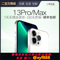 {可打統編 超低價}【二手】Apple/蘋果 iPhone 13 Pro Max 國行5G正品13pro二手手機