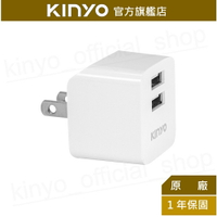 【KINYO】雙USB充電器5V2.4A (CUH-220W) 100-240V國際電壓 3.4A快充｜豆腐頭 充電頭