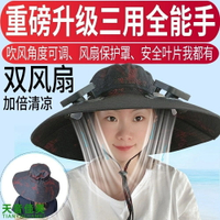 加大帽檐防曬帽 雙風扇帽子  太陽能風扇帽 防紫外線 空頂帽 男女太陽能帶風扇帽子 可充電 遮陽