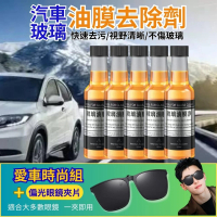 【CHYUNYAO】汽車玻璃油膜劑150ML 五瓶組 搭配偏光眼鏡夾片(車家兩用 玻璃清潔 去油防炫光模糊)
