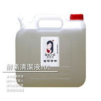 【酵素小姐】★歡慶品牌迎新裝★環保酵素小姐清潔液/10L/重量經濟版 清潔液團購/酵素團購/團購主配合清潔液/團購清潔劑/熱門團購清潔劑/清潔液/清潔劑/環保酵素小姐清潔液/環保清潔液/酵素清潔液/渼物市集清潔液/渼物市集酵素清潔液/天然廚房清潔液/環保清潔劑/無患子酵素分解/水垢油污/浴室廁所/洗碗精/蔬菜水果清洗/衣物清潔推薦/地板清潔推薦/玻璃清潔/多功能萬用洗潔劑/家用清潔液/無害/居家首選/專業商用洗潔劑/廚房除油垢清潔劑/商業用途/強力去污/商用濃縮洗滌劑