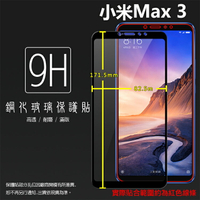 MIUI Xiaomi 小米 小米Max3 M1804E4A 滿版 鋼化玻璃保護貼 9H 全螢幕 滿版玻璃 鋼貼 鋼化貼 玻璃膜 保護膜