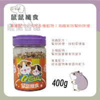 ⭐寵黨首選-Qball 鼠鼠纖食 倉鼠飼料 老鼠飼料 鼠糧 鼠飼料龍貓飼料 蜜袋鼯飼料 小動物飼料 倉鼠飼料 飼料