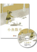 小魚散步(附CD)