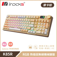irocks K85R RGB 熱插拔 無線 機械鍵盤 摩卡棕  莓紅軸 / 奶茶軸