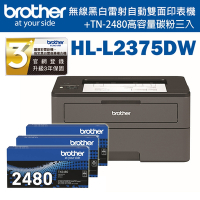 Brother HL-L2375DW 無線黑白雷射自動雙面印表機+TN-2480高容量碳粉三入組