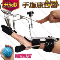 【全球優品滙】【康復】手功能康復訓練器材五指鍛煉手力握力器中風偏癱手指復健恢復力量