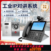 【台灣公司 可打統編】方位IP網絡對講系統可視電話機監獄隧道工廠停車場遠程開鎖一鍵報警立柱廣播終端設備無線雙向語音視頻呼叫器