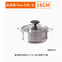 304不銹鋼蒸籠【加高款16cm+蓋】 