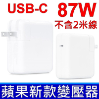 蘋果 APPLE 87W TYPE-C USB-C 變壓器 MacBook PRO 15吋 A1719 相容 20.3V 3A,9V 3A,5.2V 2.4A