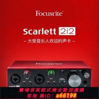 【台灣公司 可開發票】Focusrite Scarlett 2I2聲卡第3代 USB外置音頻接口 錄音配音混音