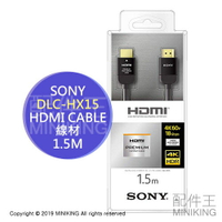 日本代購 空運 SONY DLC-HX15 PREMIUM HDMI CABLE 線材 1.5M HDMI線 支援4K