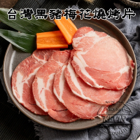【凱文肉舖】美淇食品台灣黑豬梅花燒烤片_6盒(200g/盒±9g)