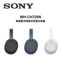 SONY 索尼 WH-CH720N 無線藍牙降噪式耳罩式耳機