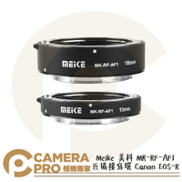 ◎相機專家◎ Meike 美科 MK-RF-AF1 近攝接寫環 13mm 18mm Canon EOS-R接寫環 公司貨【跨店APP下單最高20%點數回饋】