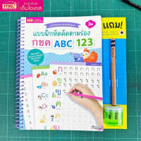 หนังสือแบบฝึกหัดคัดตามร่อง กขค ABC 123 มาพร้อม!! ดินสอคุมองและกบเหลาดินสอ ฝึกคัด misbook Mr.beam