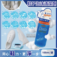日本DYA-無添加免水洗雙效合1強力去污鞋靴泡沫慕斯清潔劑100ml/罐(小白鞋,運動鞋,布鞋,衣物,包包皆適用)