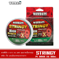 WEEBASS สายพีอี - รุ่น STRINGY X9 100M (GREEN) สายPE ถัก9 สายเอ็น คําแนะนําผลิตภัณฑ์ใหม่ของเดือนนี้ 