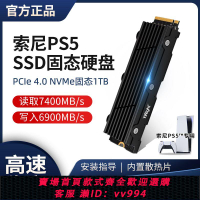 {公司貨 最低價}索尼PS5固態硬盤1t游戲主機專用SSD固態pcie4.0格式M.2高速硬盤2t