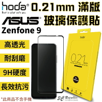 hoda 0.21mm 滿版 9H硬度 高透光 抗污 防爆 玻璃貼 保護貼 適用於 ASUS Zenfone 9【APP下單最高20%點數回饋】