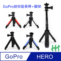 【HH】GoPro 迷你延長桿+腳架(黑色)