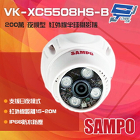 昌運監視器 SAMPO聲寶 VK-XC5508HS-B 200萬 日夜兩用 夜視型紅外線半球攝影機 紅外線20M【APP下單4%點數回饋】