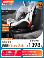 路途樂途趣兒童安全座椅汽車用車載嬰兒寶寶0-12歲360度旋轉isize