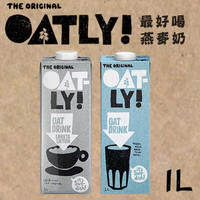 瑞典Oatly 燕麥奶 1000ml 燕麥飲 植物奶 全素 無乳糖 1L 咖啡大師 原味《DA量販店