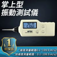 手持式震動測試儀 振動測量儀 手持振動測試儀 測振儀 測震儀 振動檢測儀 震動測試儀 振動計 測振表 180-PVT