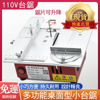台灣現貨 精悟 微型精密鋸台 PCB小型桌面切割機 DIY模型製造木工鋸 桌上型台鋸(T30)