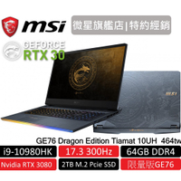msi 微星 GE76 Dragon Tiamat 10UH 464tw i9/64G/2TB SSD/RTX3080