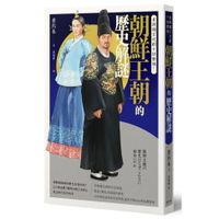 看韓國宮廷劇十倍樂趣！朝鮮王朝的歷史解謎