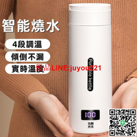 【免運】便攜式燒水杯 旅行電熱水杯 智能加熱杯 母嬰級316不鏽鋼熱水壺加熱杯 4檔恆溫控制迷你燒水杯