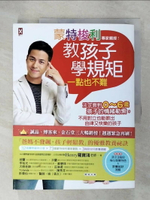 【書寶二手書T1／親子_E3U】蒙特梭利專家親授!教孩子學規矩一點也不難_羅寶鴻