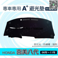 台灣現貨HONDA - 喜美八代 CIVIC 8代 K12 專車專用A避光墊 遮光墊 Civic8 遮陽墊 喜美 八代