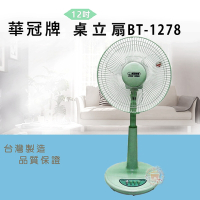 華冠 12吋 3段速機械式電風扇 BT-1278