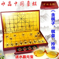 高檔水晶中國象棋透明實木成人套裝大號棋盤送老師領導教師節禮品