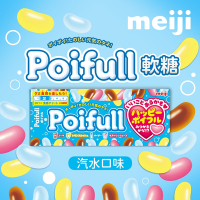 【Meiji 明治】Poifull軟糖 汽水口味(53g盒裝)