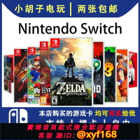{保固一年 可打統編}任天堂Switch游戲卡帶二手塞爾達王國之淚馬里奧星之卡比NS可回收