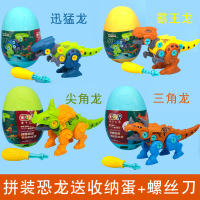 兒童益智拼裝恐龍蛋玩具擰螺絲拆裝組合霸王龍三角龍蛋男女孩禮物