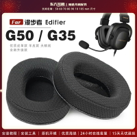 適用 漫步者 Edifier HECATE G50 G35 耳罩頭戴式耳機套耳機罩耳機海綿套皮套