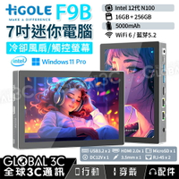【4%點數】Higole F9B 7吋迷你電腦 5000mAh Intel N100 16+256GB 風扇 觸控螢幕 HDMI