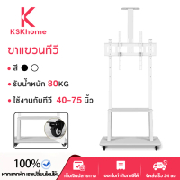 ขาแขวนทีวีตั้งพื้น ขาทีวีตั้งพื้น รุ่น WMB4075-WHITE ทีวีขนาด 32-75 นิ้ว LCD,LED,Plasma มีล้อเลื่อน