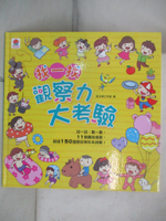 【書寶二手書T8／少年童書_I86】找一找 觀察力大考驗（內含11個趣味場景+超過150道題目）_苗文靖工作室