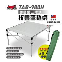 【Camp Plus】TAB-980H 鋁合金蛋捲桌 悠遊戶外