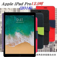 【愛瘋潮】Apple iPad Pro 12.9吋 (2018) 經典書本雙色磁釦側翻可站立皮套 平