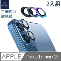 【WiWU】iPhone 13/13 mini-手機鏡頭鷹眼膜保護貼 鏡頭貼(2顆-黑色/藍色/炫彩)